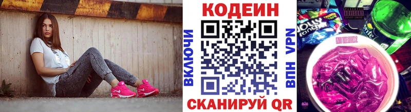 Codein напиток Lean (лин)  купить наркотик  Берёзовка 